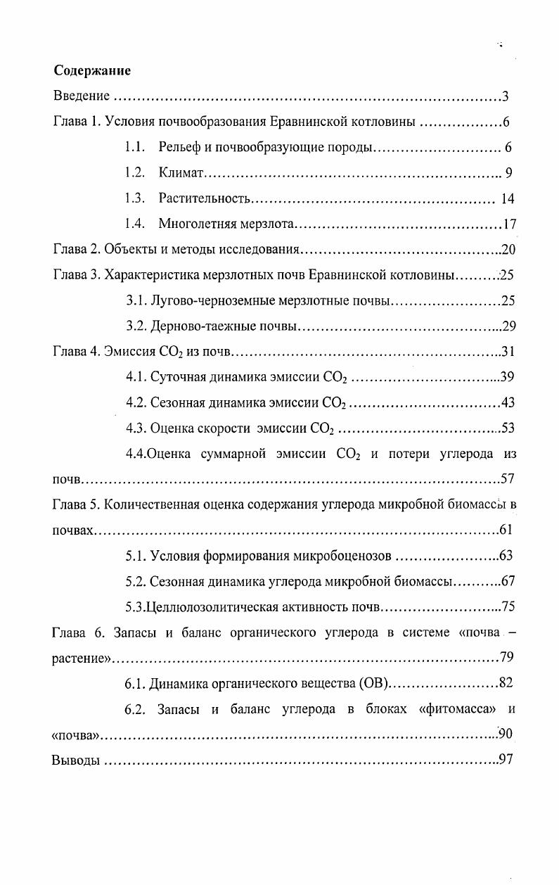 "Глава 1. Условия почвообразования Еравнинской котловины