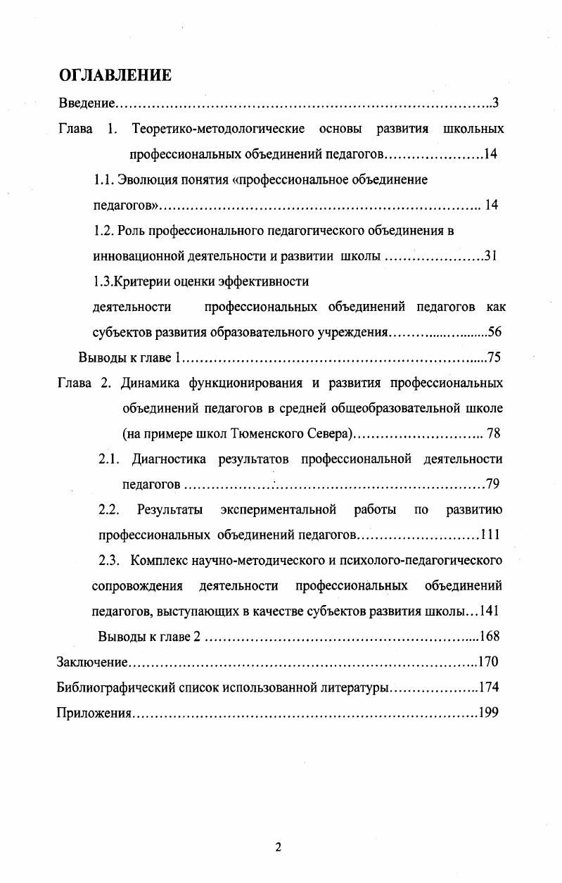 "1.1. Эволюция понятия профессиональное объединение педагогов