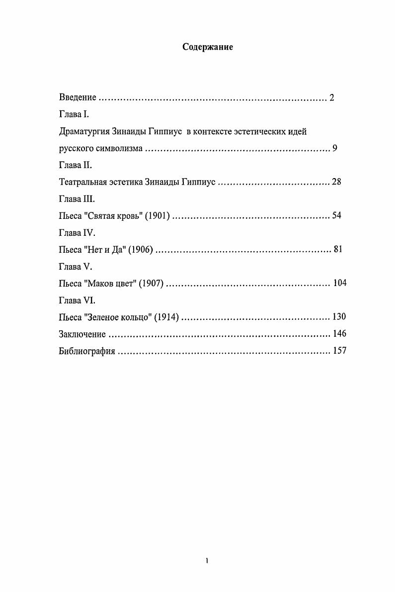 "3 Зинаида Гиппиус. Пьесы. Л., Искусство, 1