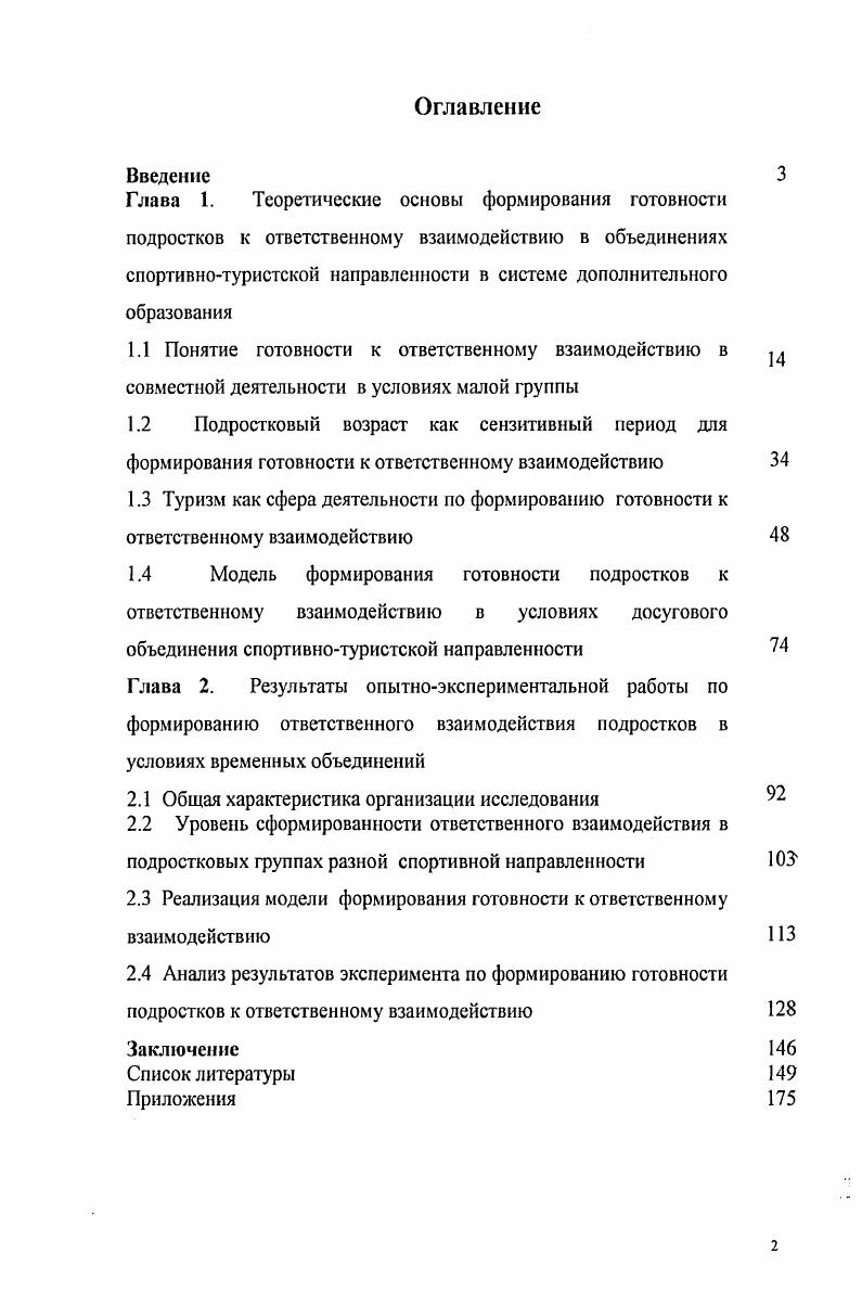 "Глава 1. Теоретические основы формирования готовности