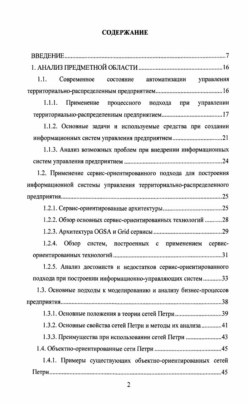 "1.2.1. Сервисориентированные архитектуры