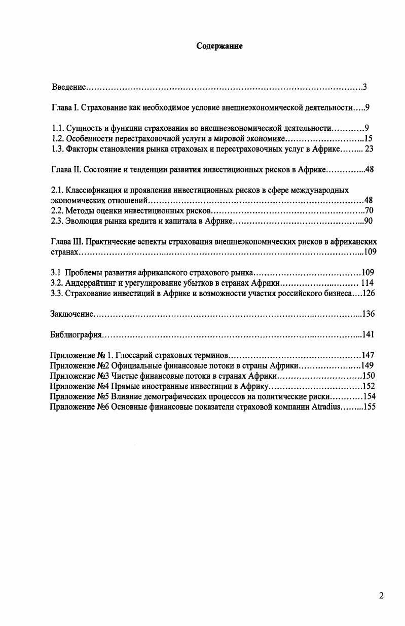 "Глава I. Страхование как необходимое условие внешнеэкономической деятельности 