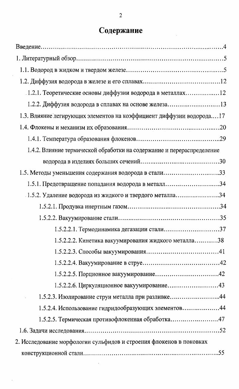 "1.1. Водород в жидком и твердом железе.