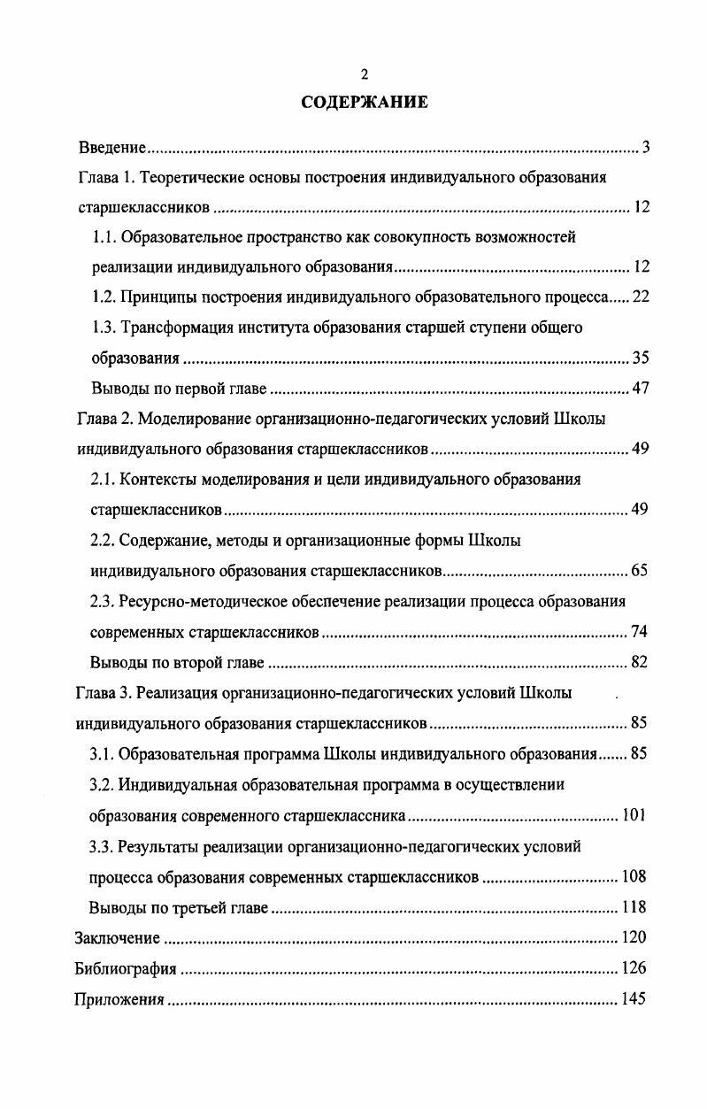 "1.2. Принципы построения индивидуального образовательного процесса 