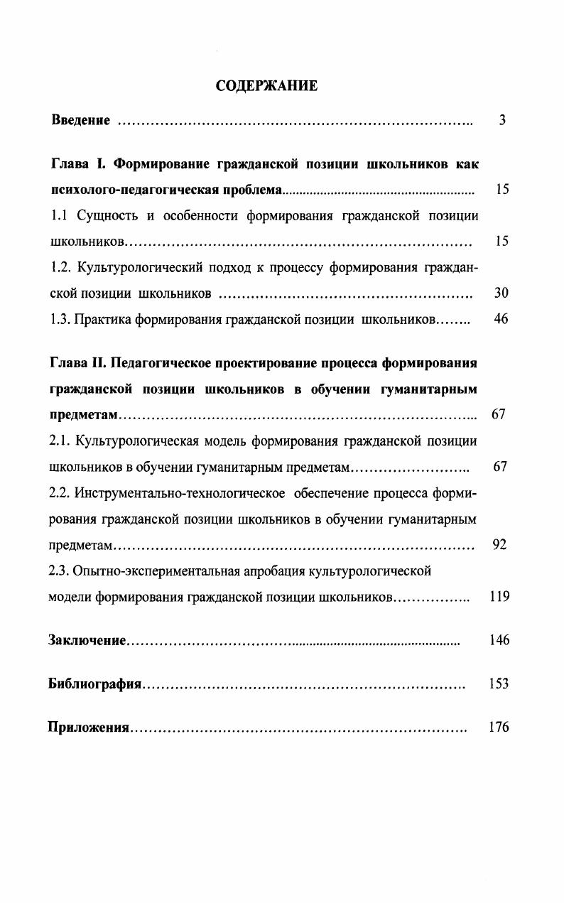 "1.1 Сущность и особенности формирования гражданской позиции школьников. 