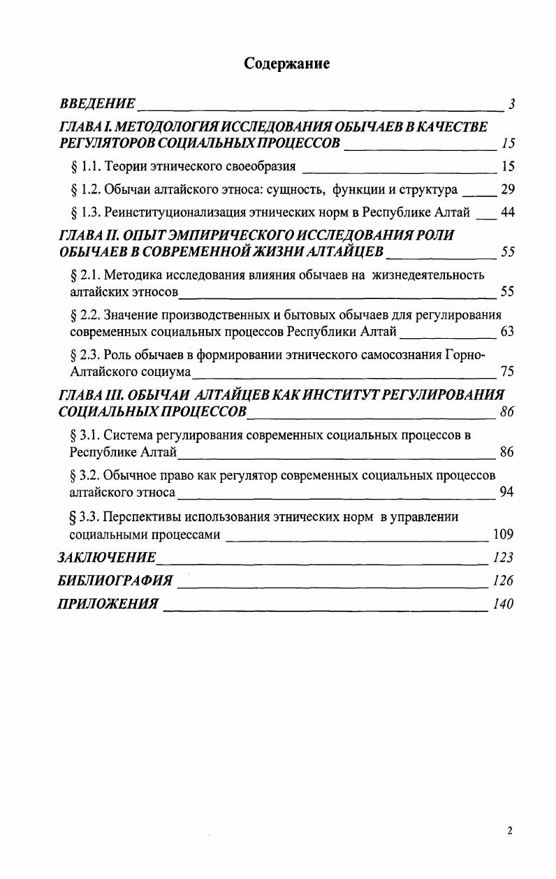 " 1.1. Теории этнического своеобразия