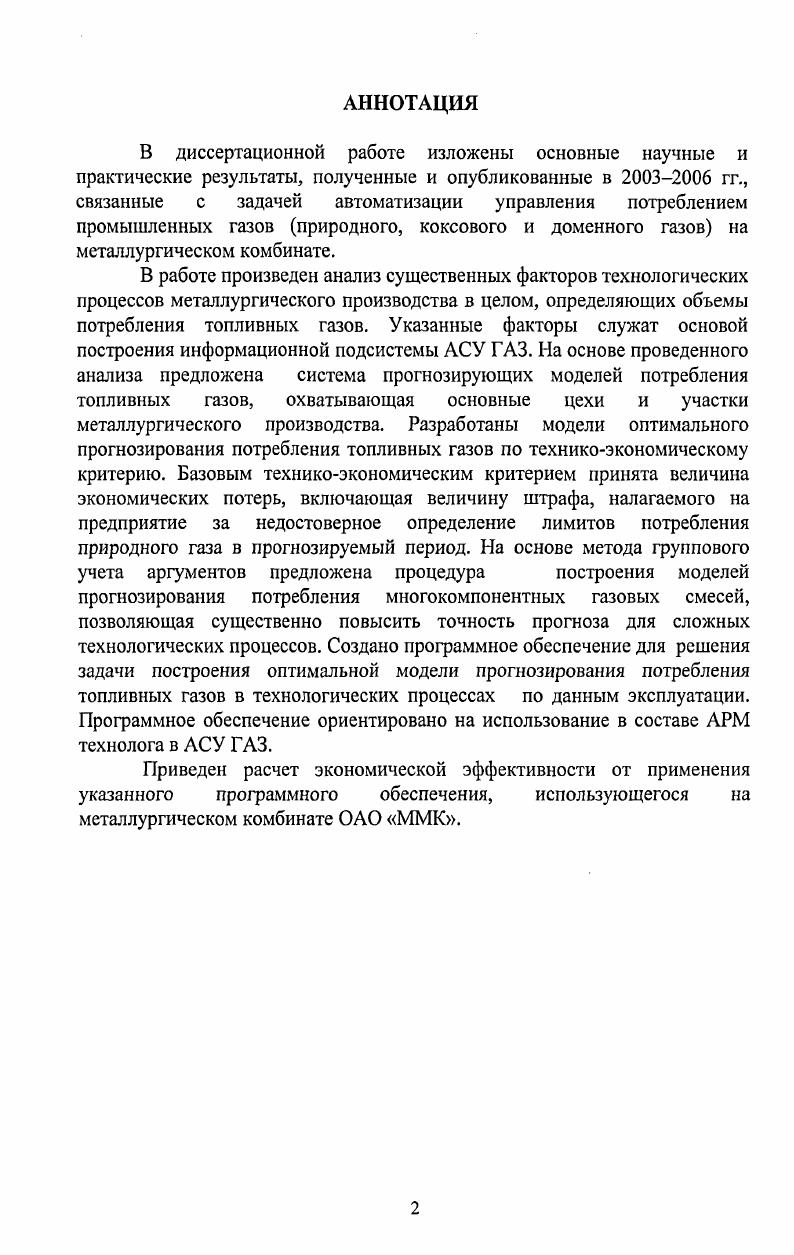 "1.2.1. Краткие сведения об объектах автоматизации.