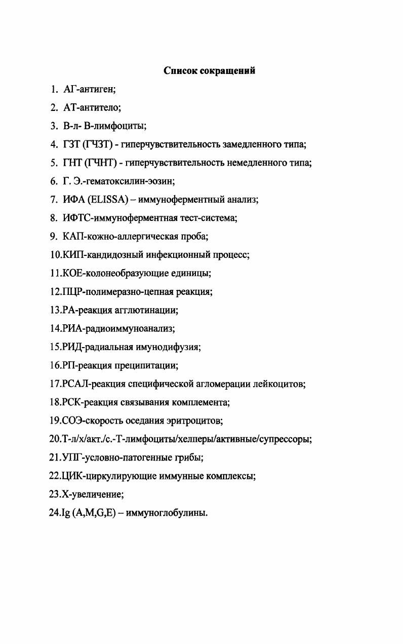 "4. ГЗТ ГЧЗТ гиперчувствительность замедленного типа