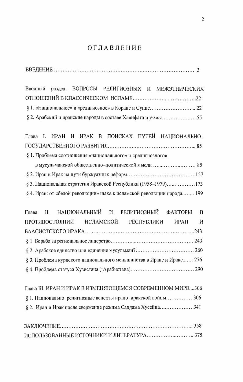 "Вводный раздел. ВОПРОСЫ РЕЛИГИОЗНЫХ И МЕЖЭТНИЧЕСКИХ