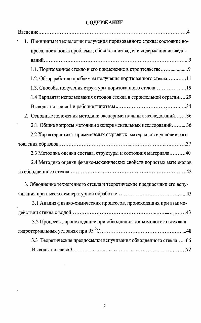 "1.1. Поризованное стекло и его применение в строительстве.