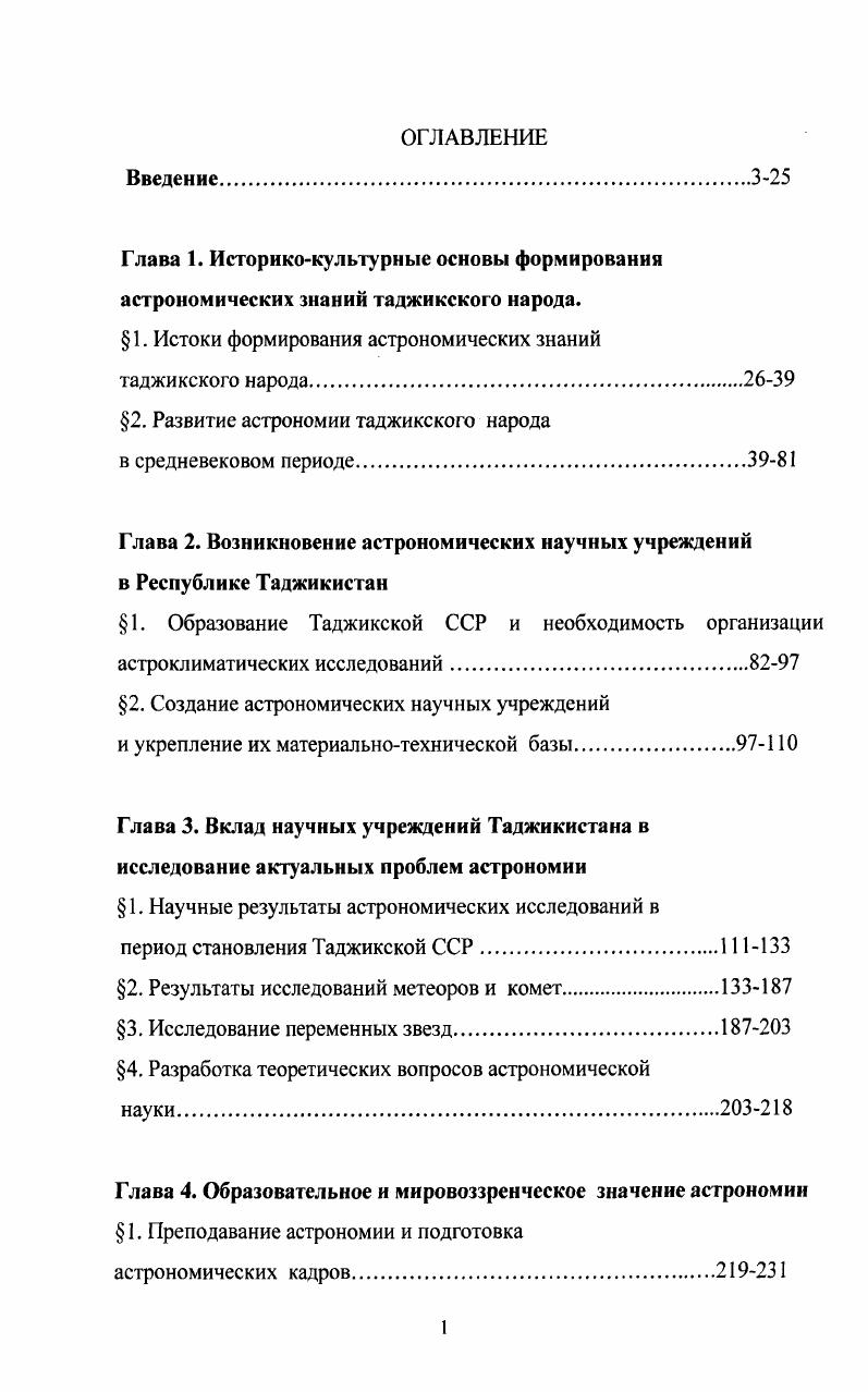 "1. Истоки формирования астрономических знаний