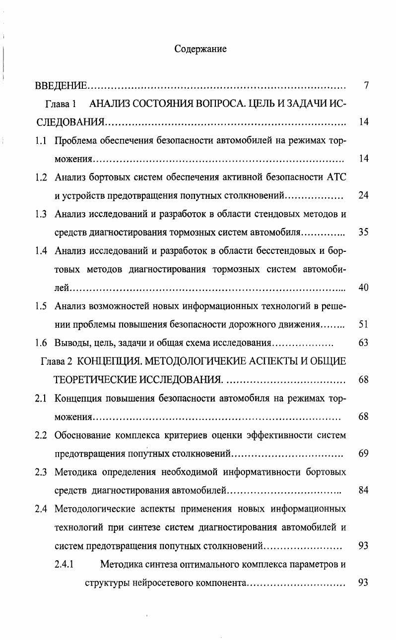 "Глава 1 АНАЛИЗ СОСТОЯНИЯ ВОПРОСА. ЦЕЛЬ И ЗАДАЧИ ИССЛЕДОВАНИЯ 