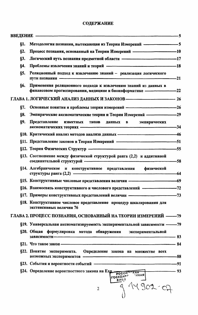 "1. Методология познания, вытекающая из Теории Измерений 