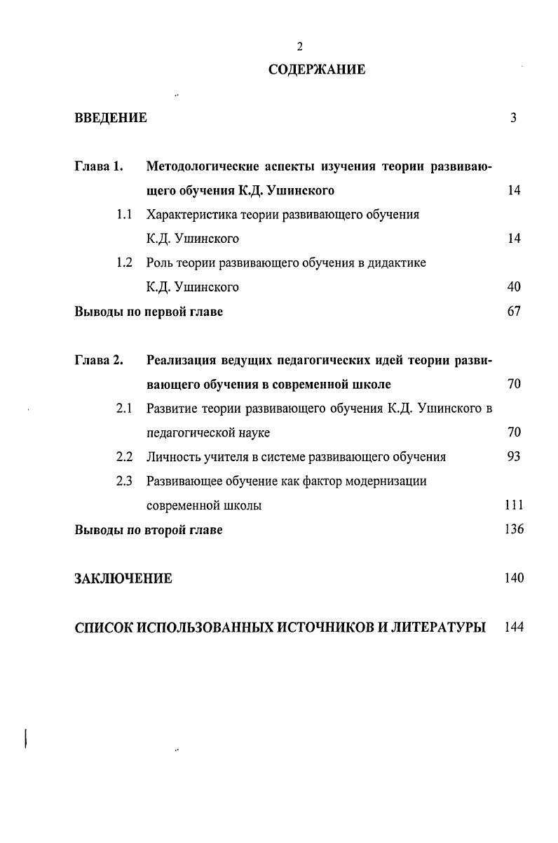 "1.1 Характеристика теории развивающего обучения
