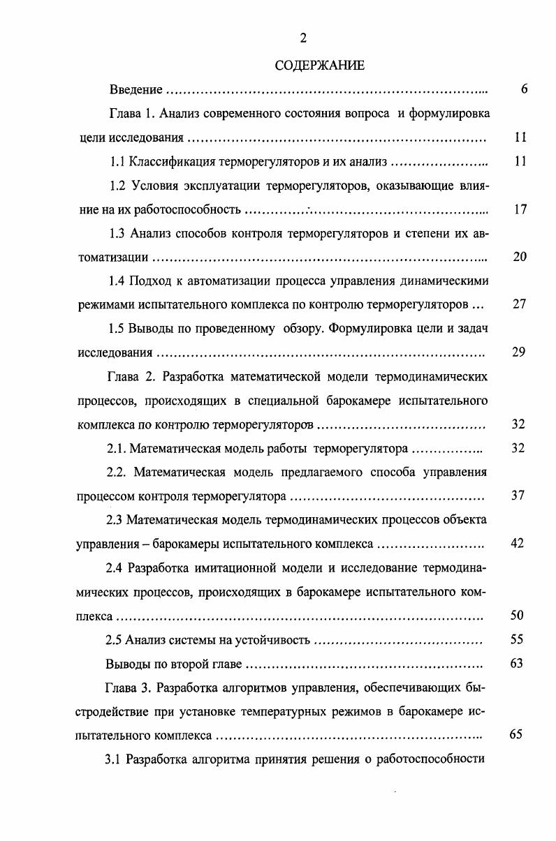 "Глава 1. Анализ современного состояния вопроса и формулировка цели исследования 