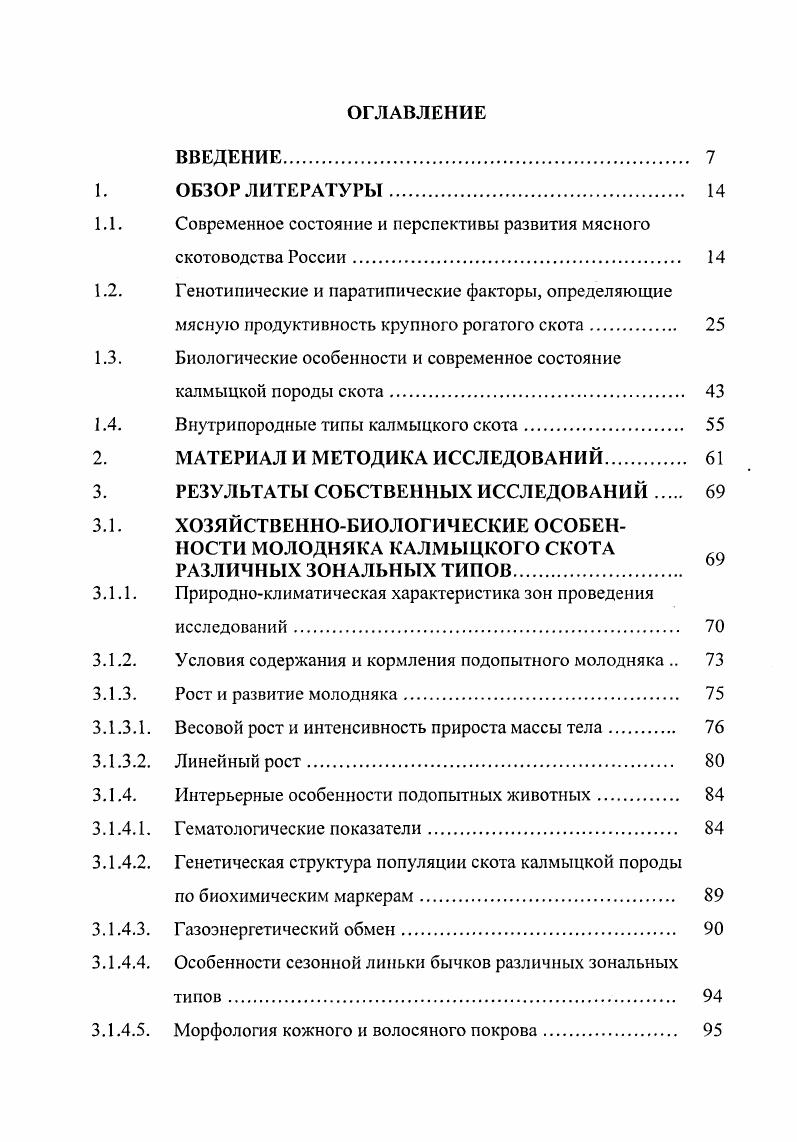 "Современное состояние и перспективы развития мясного