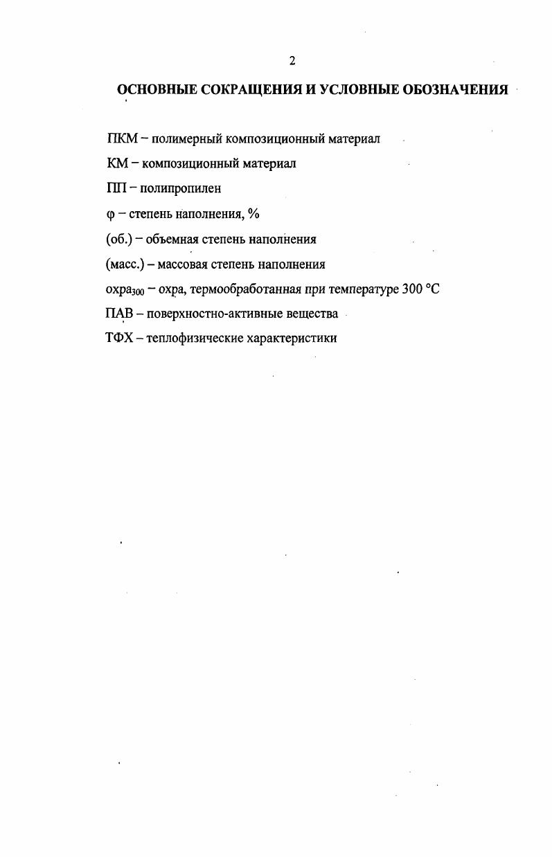 "1.1. Характеристика ПКМ на основе термопластов. 