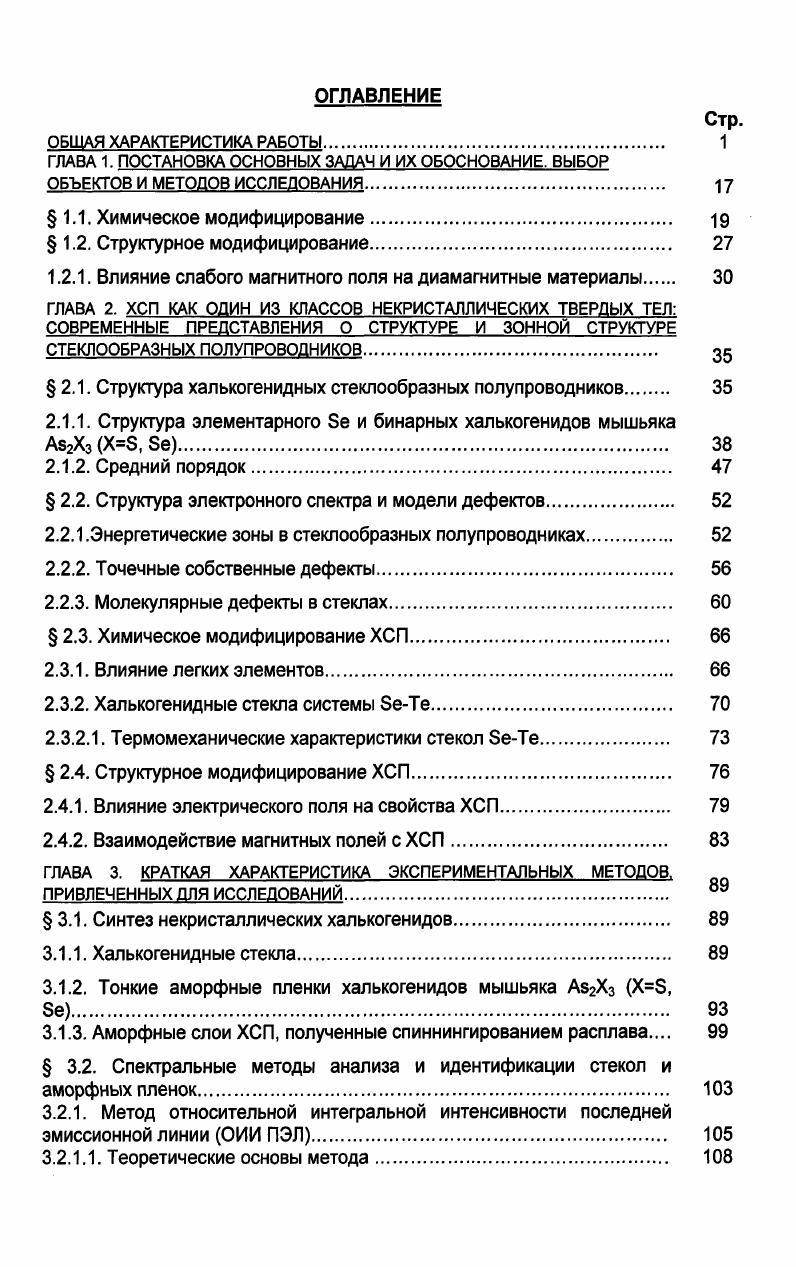 "1.2.1. Влияние слабого магнитного поля на диамагнитные материалы.