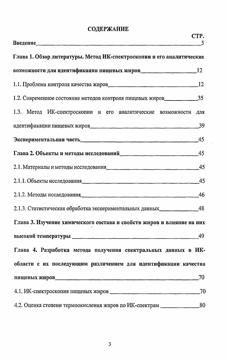 "1.1. Проблема контроля качества жиров