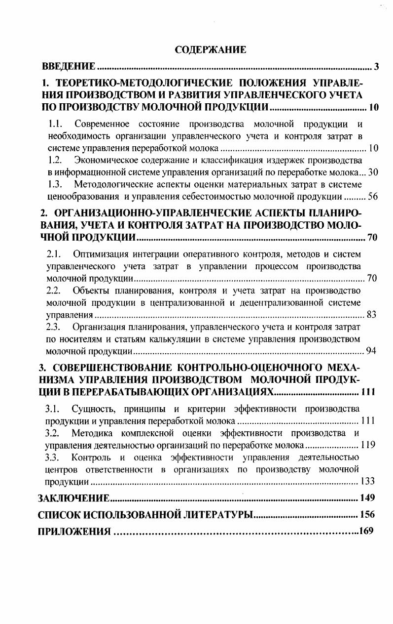 "1.2. Экономическое содержание и классификация издержек производства
