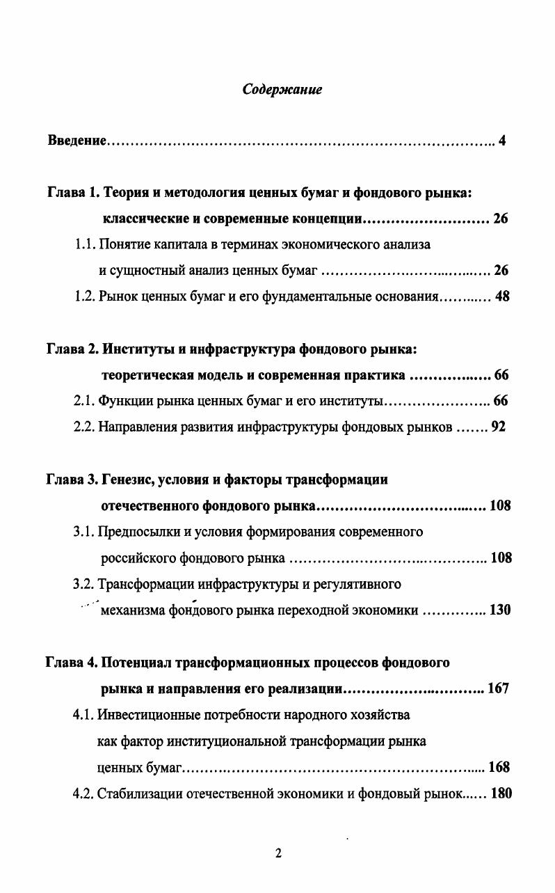 "Глава 1. Теория и методология ценных бумаг и фондового рынка