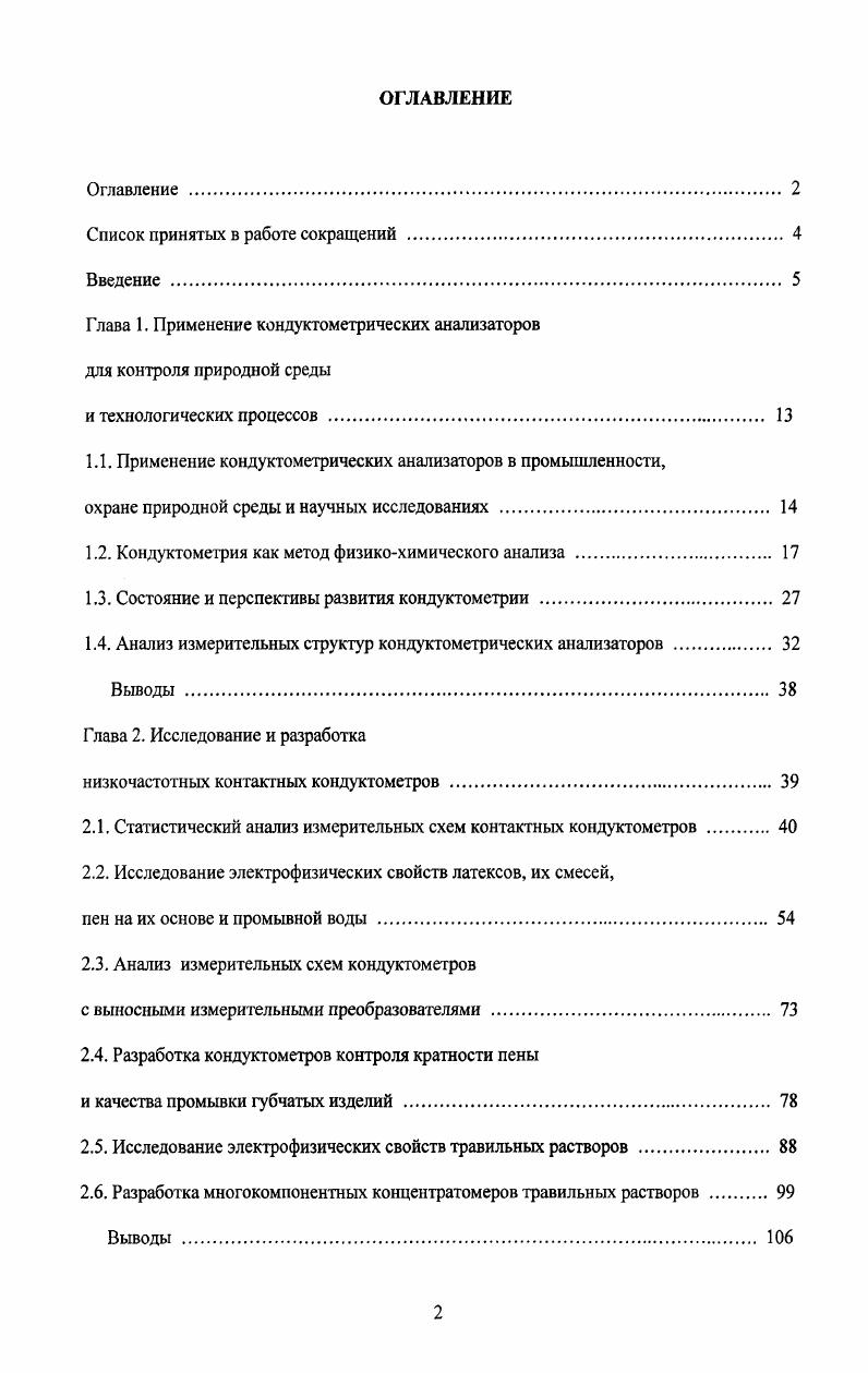 "﻿Список принятых в работе сокращений