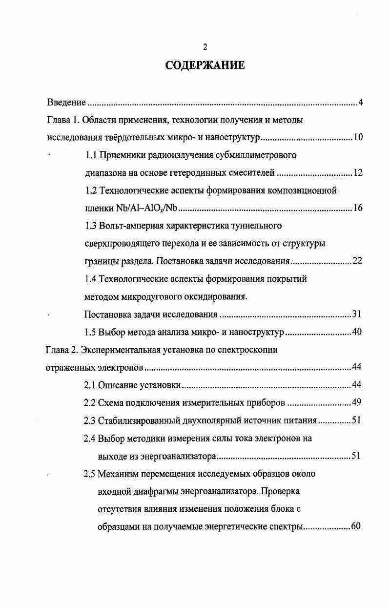 "1.1 Приемники радиоизлучения субмиллиметрового