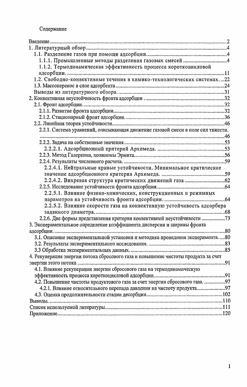 "1.1. Разделение газов при помощи адсорбции