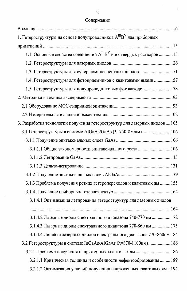 "1. Гетероструктуры на основе полупроводников АШВУ для приборных применений.