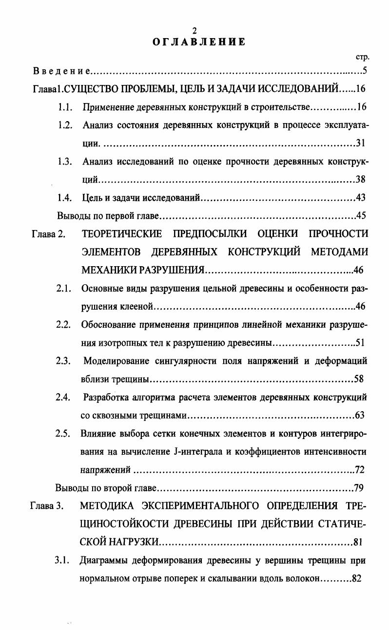 "Г лава 1 .СУЩЕСТВО ПРОБЛЕМЫ, ЦЕЛЬ И ЗАДАЧИ ИССЛЕДОВАНИЙ.