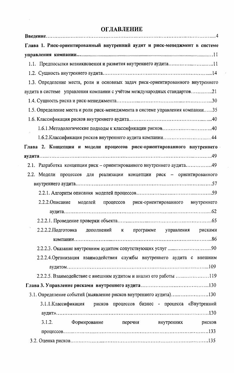 "1.1. Предпосылки возникновения и развития внутреннего аудита