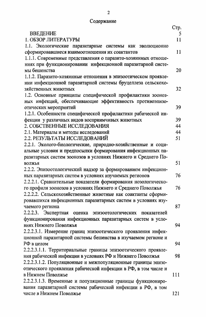 "2.1. Материалы и методы исследований