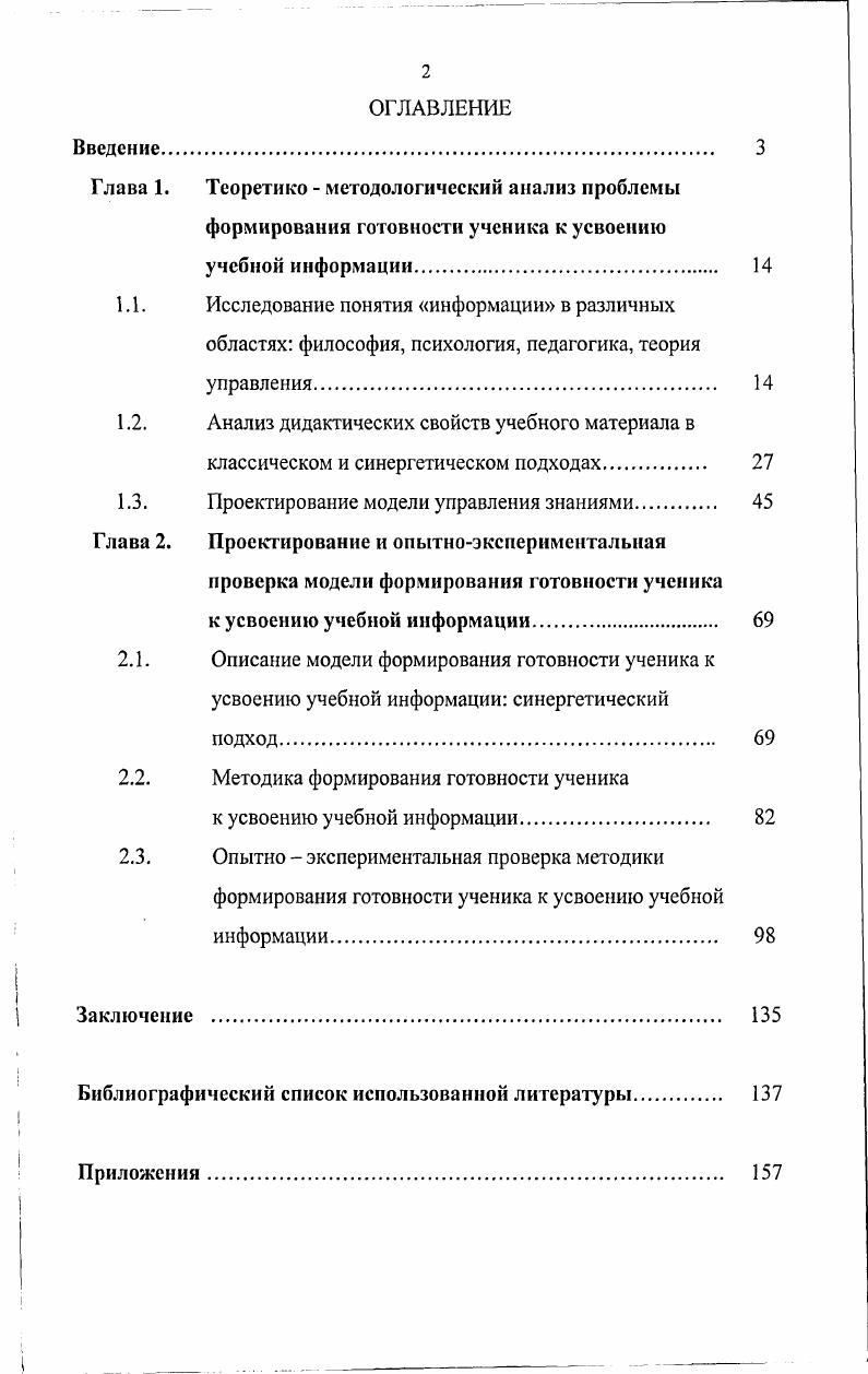 "1.2. Анализ дидактических свойств учебного материала в