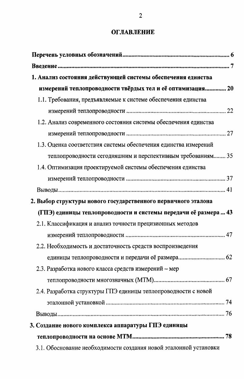 "1. Анализ состояния действующей системы обеспечения единства