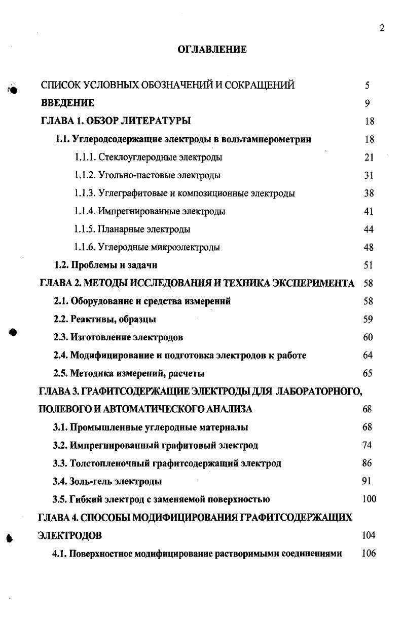 "1.1. Углеродсодержащие электроды в вольтамперометрии 