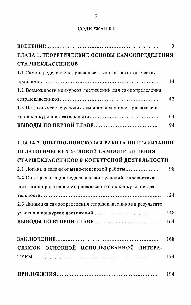"ГЛАВА 1. ТЕОРЕТИЧЕСКИЕ ОСНОВЫ САМООПРЕДЕЛЕНИЯ СТАРШЕКЛАССНИКОВ