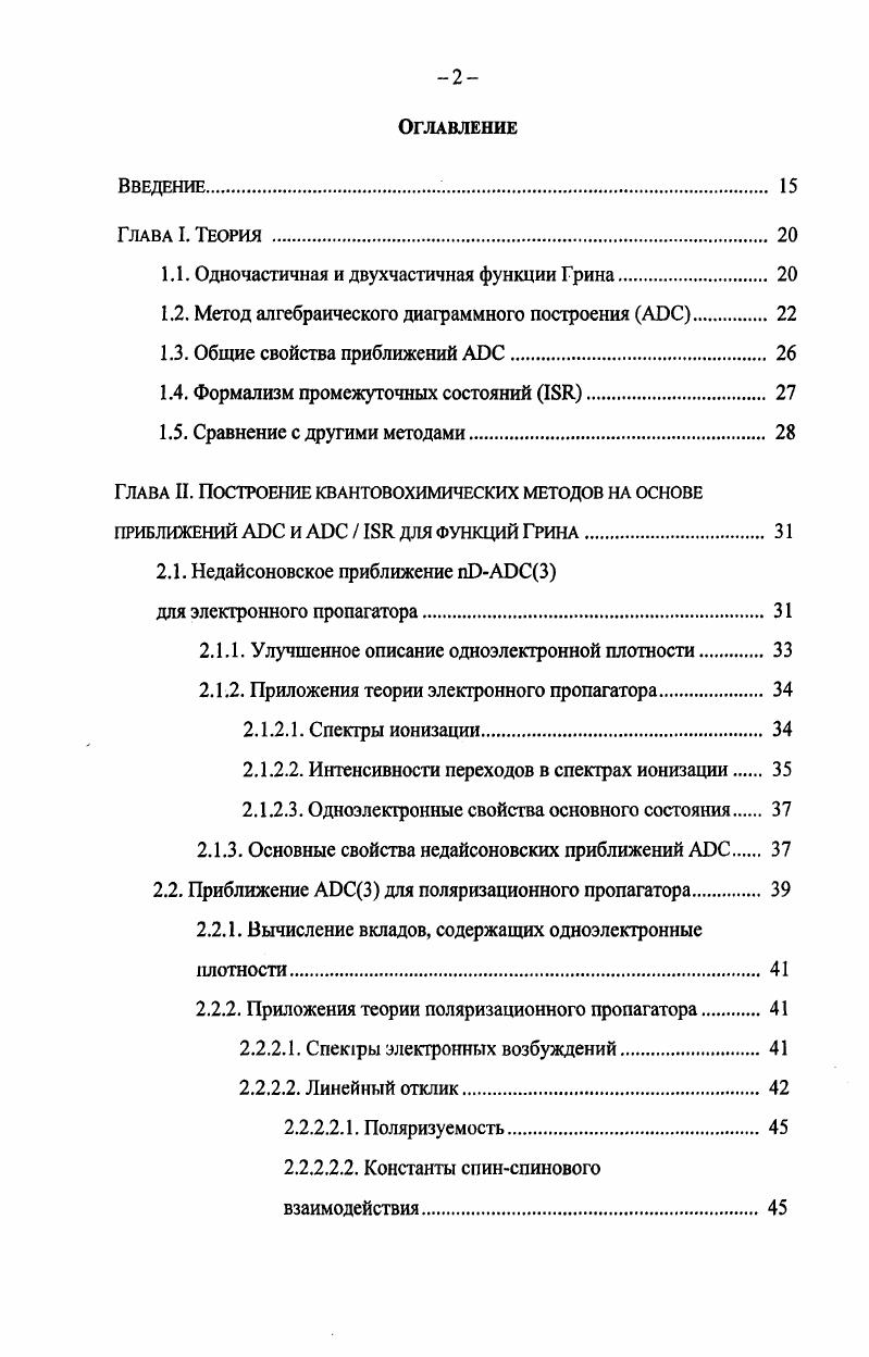 "1.1. Одночастичная и двухчастичная функции Грина.