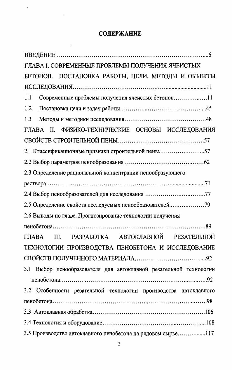 "1.1 Современные проблемы получения ячеистых бетонов