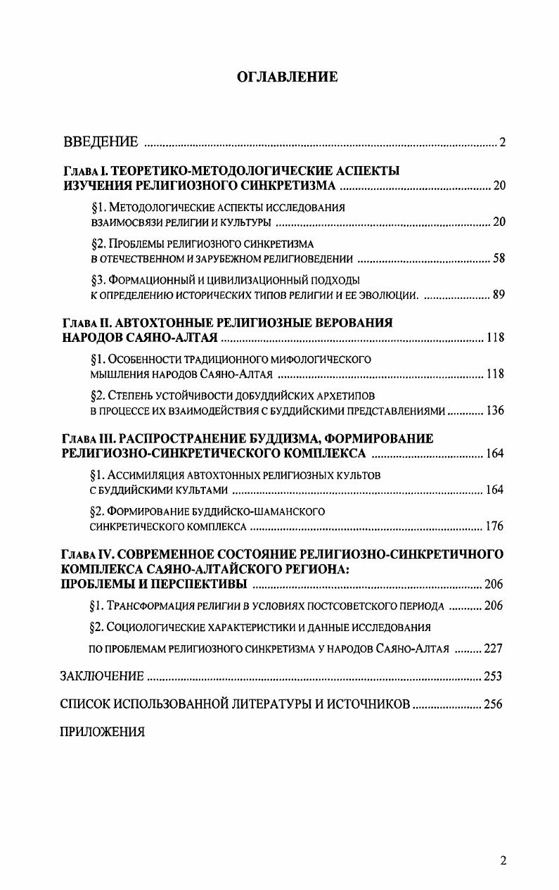 "Глава I. ТЕОРЕТИКОМЕТОДОЛОГИЧЕСКИЕ АСПЕКТЫ