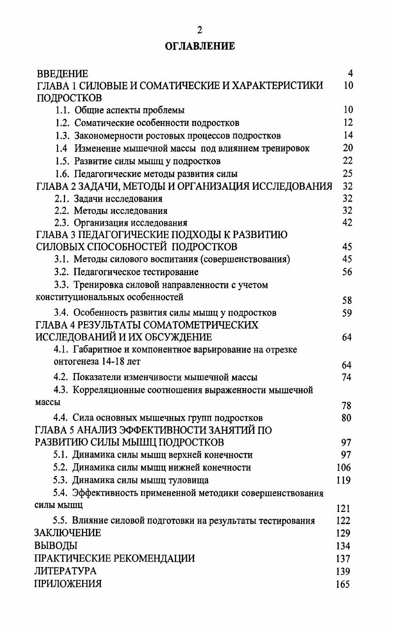 "ГЛАВА 1 СИЛОВЫЕ И СОМАТИЧЕСКИЕ И ХАРАКТЕРИСТИКИ 