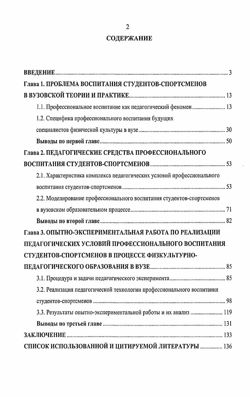 "Глава 1. ПРОБЛЕМА ВОСПИТАНИЯ СТУДЕНТОВСПОРТСМЕНОВ В ВУЗОВСКОЙ ТЕОРИИ И ПРАКТИКЕ