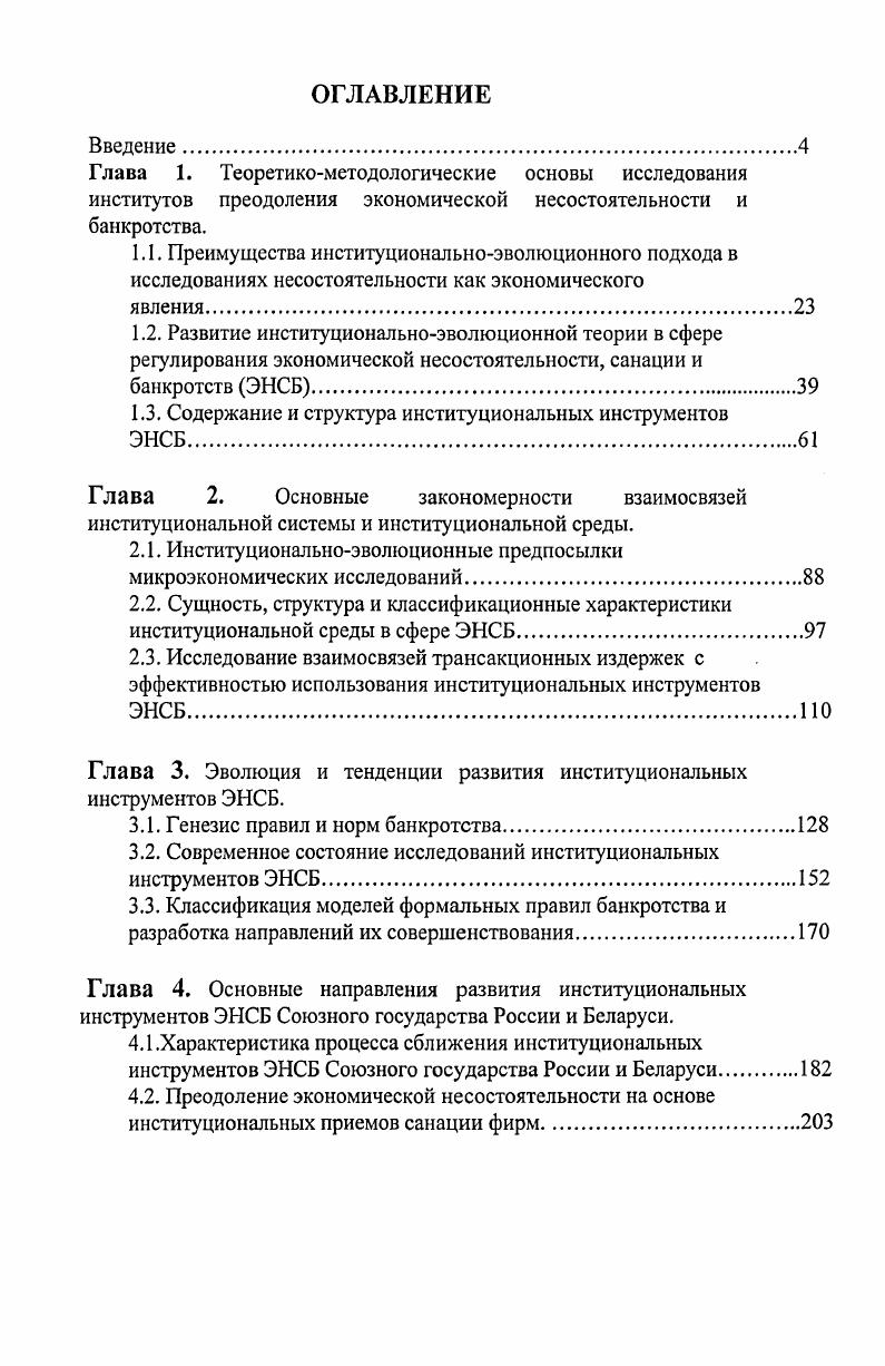 "Глава 1. Теоретикометодологические основы исследования