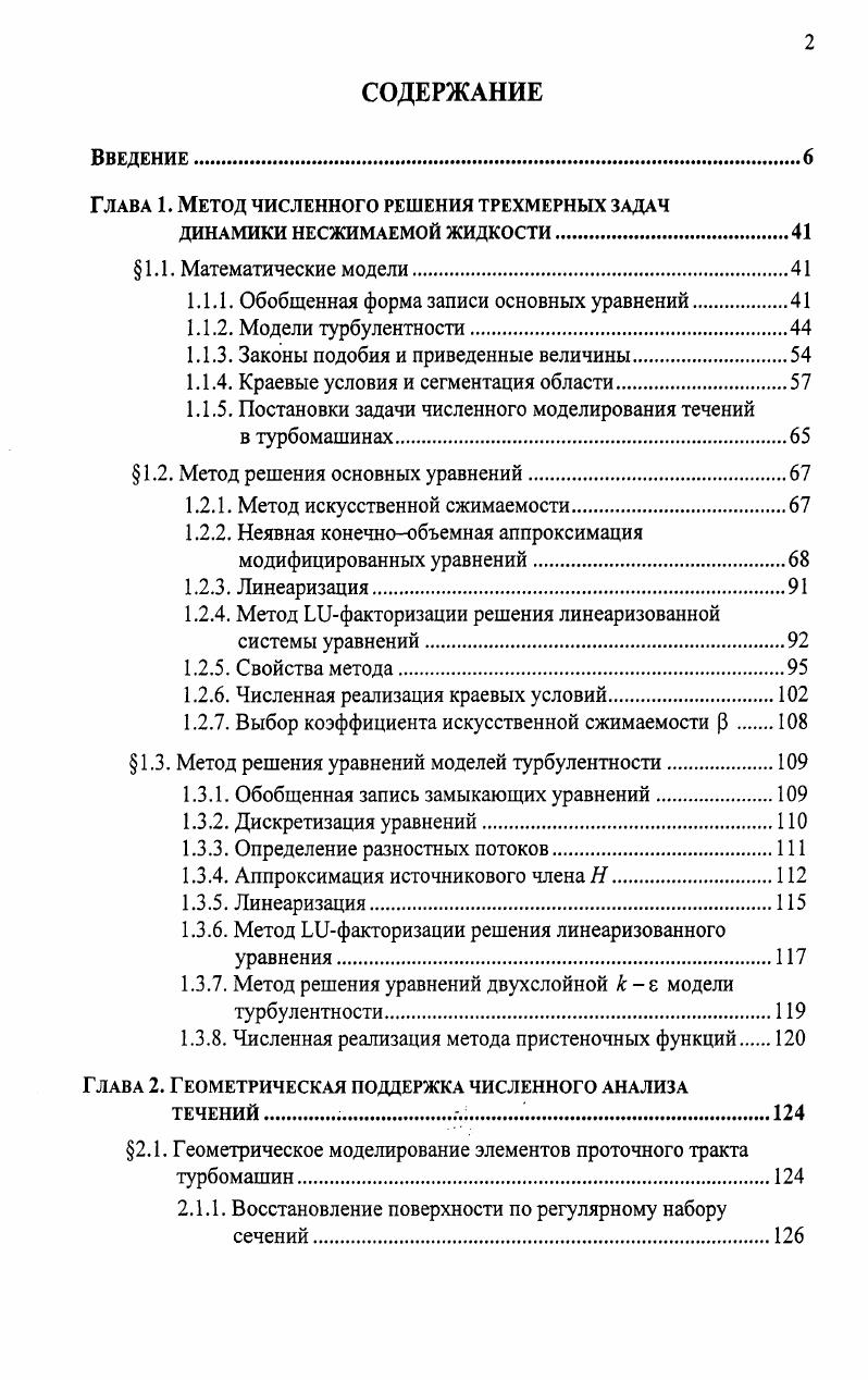 "Глава 1. Метод численного решения трехмерных задач