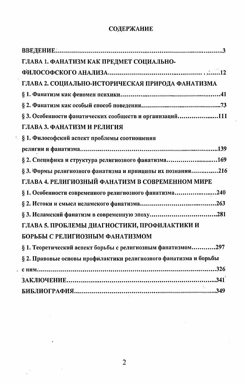 "ГЛАВА 1. ФАНАТИЗМ КАК ПРЕДМЕТ СОЦИАЛЬНОФИЛОСОФСКОГО АНАЛИЗА.1.