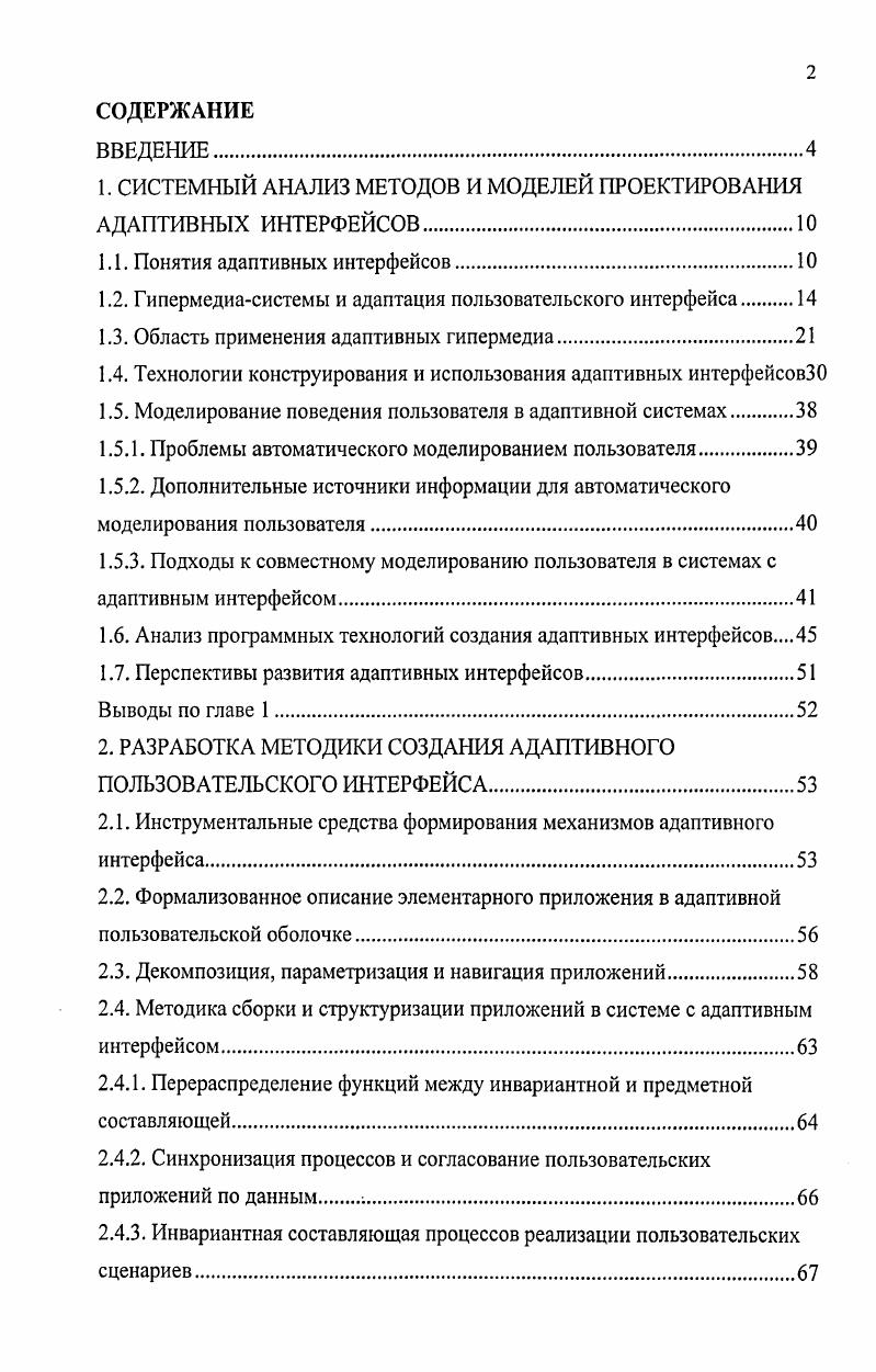 "1. СИСТЕМНЫЙ АНАЛИЗ МЕТОДОВ И МОДЕЛЕЙ ПРОЕКТИРОВАНИЯ АДАПТИВНЫХ ИНТЕРФЕЙСОВ.