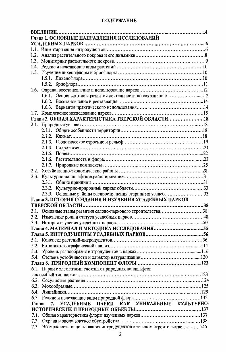 "Глава 1. ОСНОВНЫЕ НАПРАВЛЕНИЯ ИССЛЕДОВАНИЙ