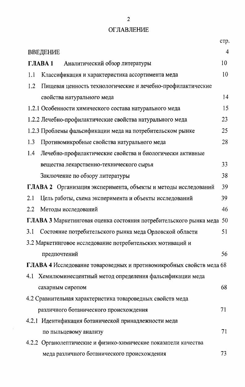 "Г ЛАВА 1 Аналитический обзор литературы 
