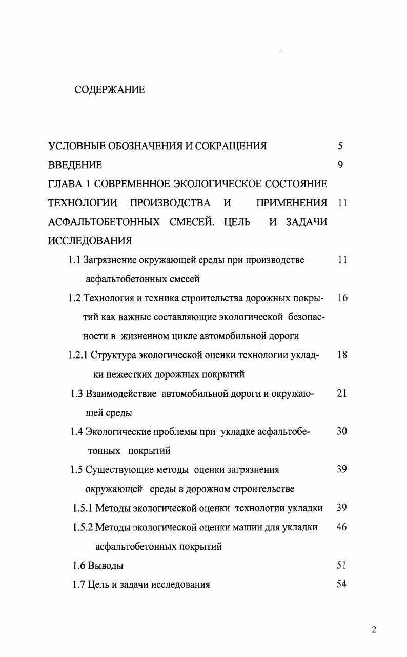 "1.1 Загрязнение окружающей среды при производстве асфальтобетонных смесей