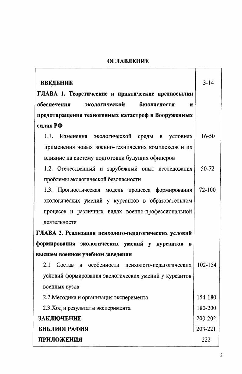 "ГЛАВА 1. Теоретические и практические предпосылки 