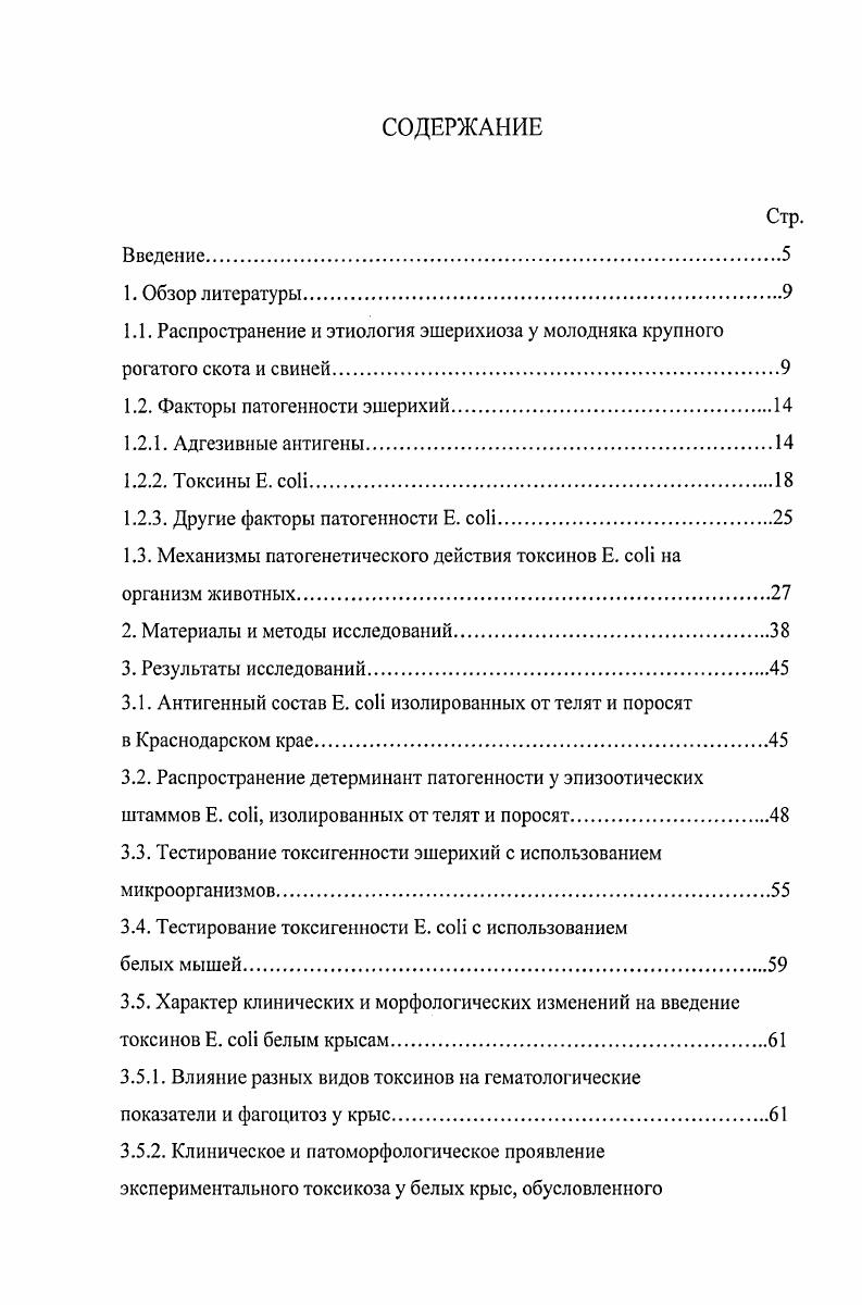 "1.2. Факторы патогенности эшерихий.
